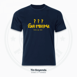 Tin Goyenda T-Shirt – Classic Bangladeshi Detective Series, Navy Blue Unisex Tee