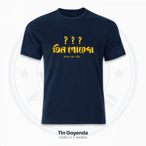 Tin Goyenda T-Shirt – Classic Bangladeshi Detective Series, Navy Blue Unisex Tee